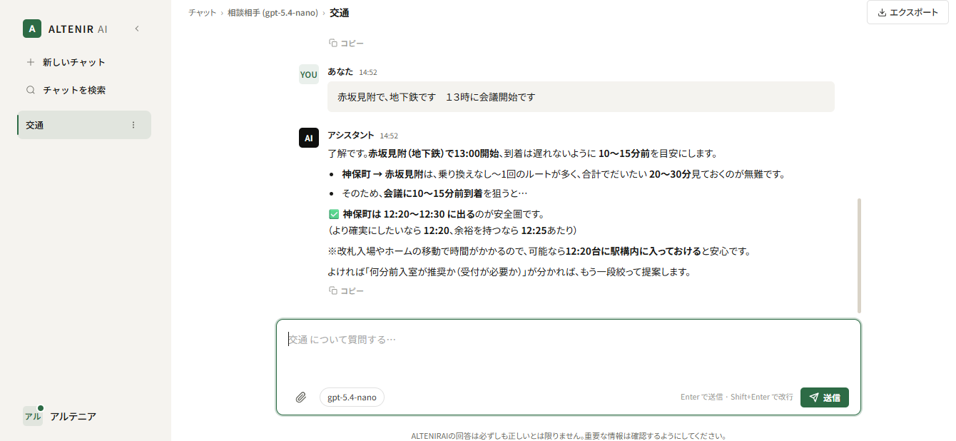 社内AIチャット基盤の画面