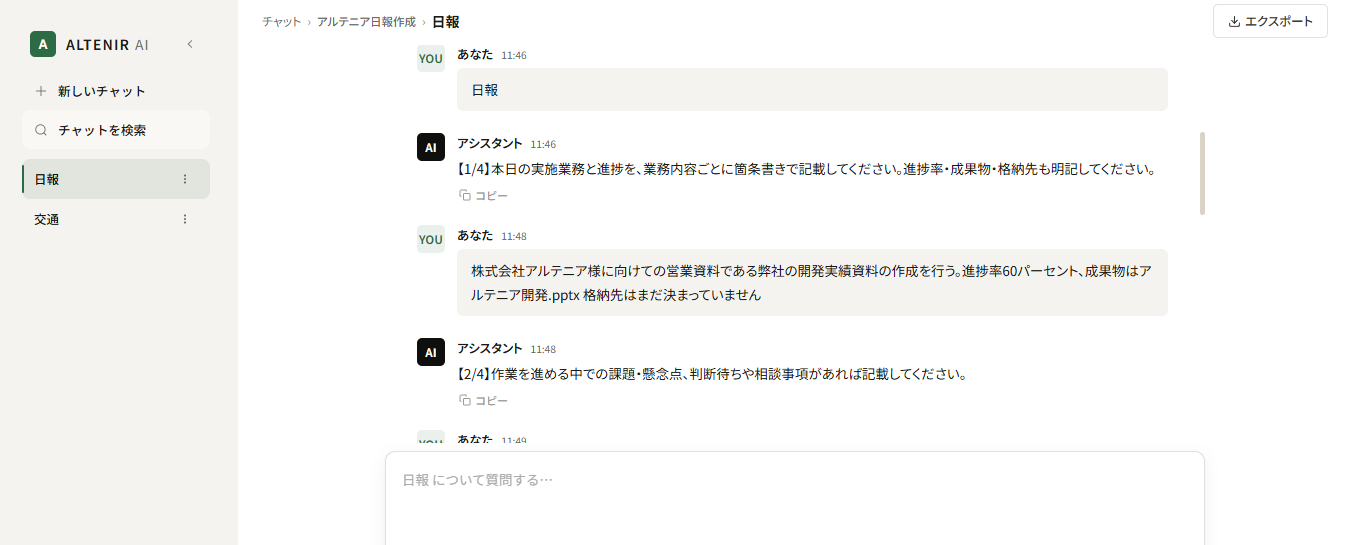 日報作成Botの画面